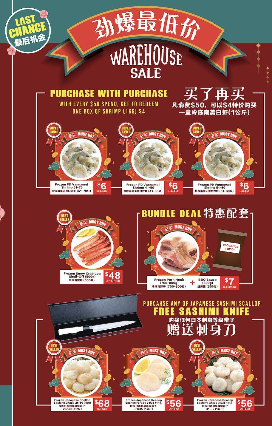🔥南美白虾只需S$4！火锅五花肉S$5! 鲍鱼一罐S$7! 饮料不到5毛！新年年饼S$5/罐！最后冲刺！年货专场“加时”营业+劲爆低价🔥 Farocean过年前夕照旧营业