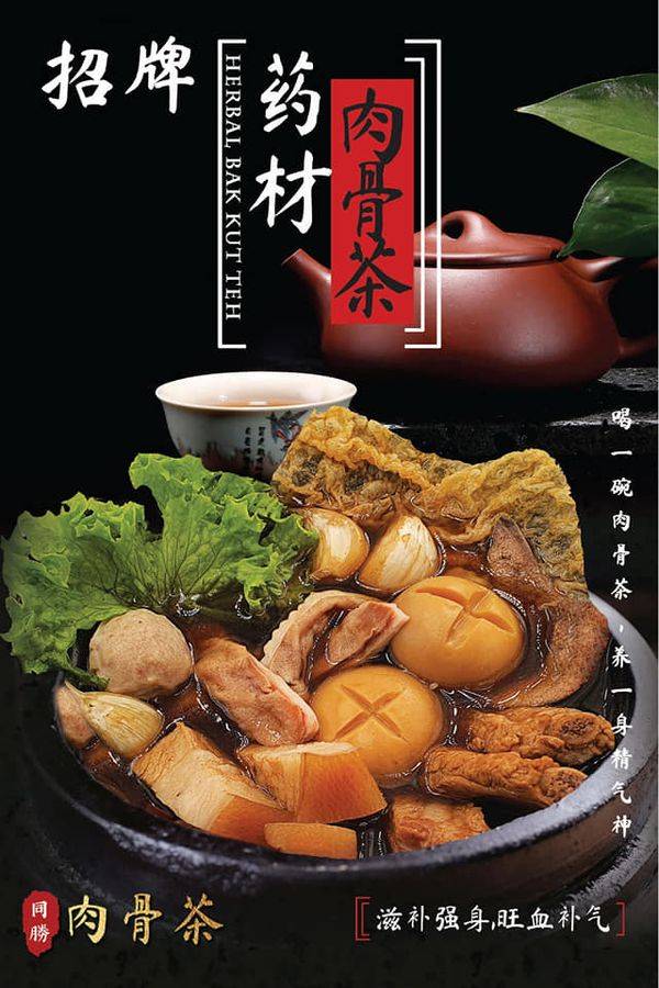 马国霹雳州超火的干肉骨茶登录狮城啦