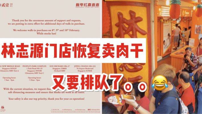 林志源肉干又能在门店买了！仅限2月8日、9日、10日！全岛4店均可购买