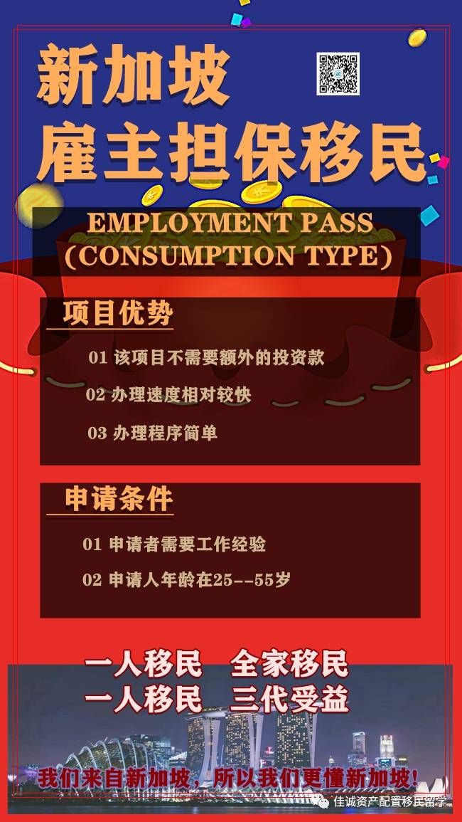 2021年新加坡多种移民方式，总有一种适合您