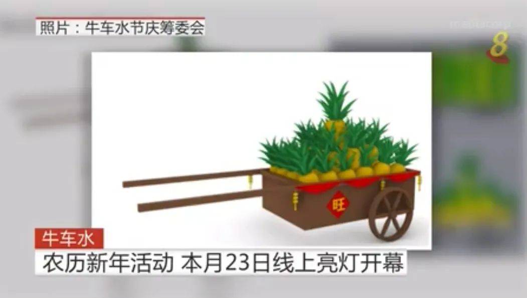 牛车水农历新年活动，将于本月23日线上直播