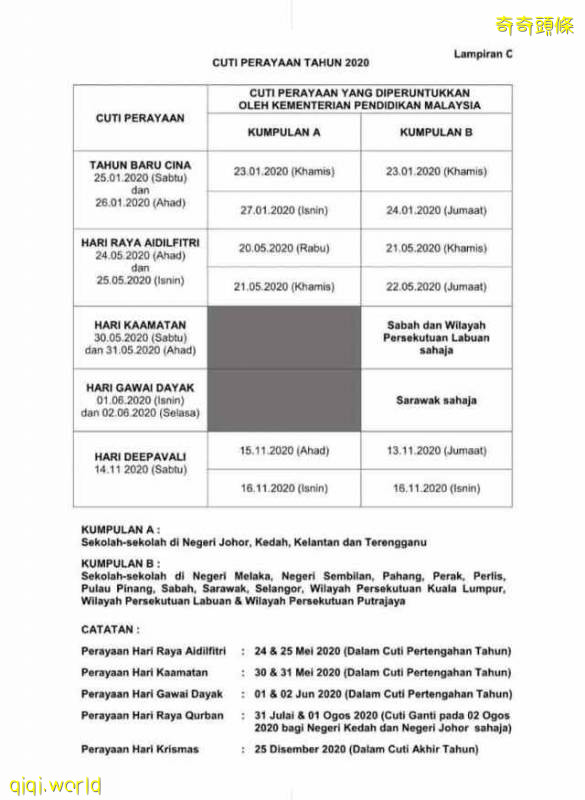 2020年最新学校上课时间表!