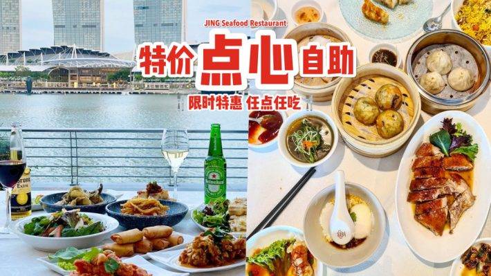 限时优惠！Fullerton酒店旗下“京华餐厅”推出点心自助🤤多达30种特色菜，一个价钱吃到爽