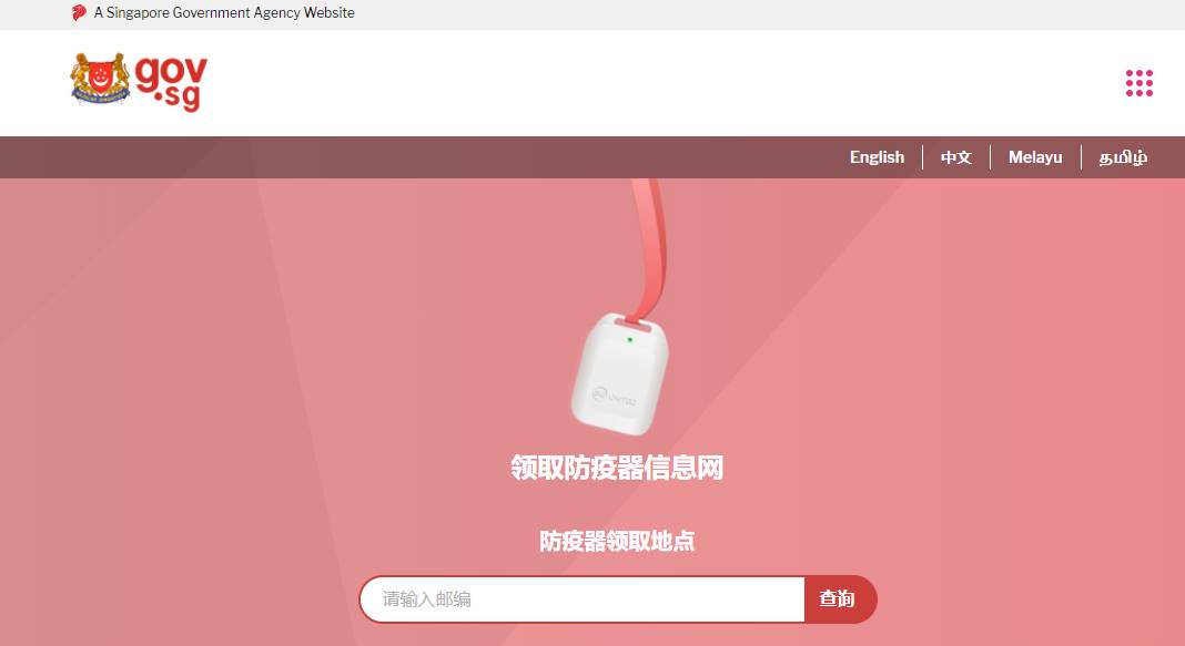 2月1日起，“合力追踪便携器”可以在任何民众俱乐部或联络所领取