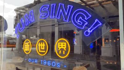 新加坡莆田集团放大招——情怀子品牌Yum Sing等你来