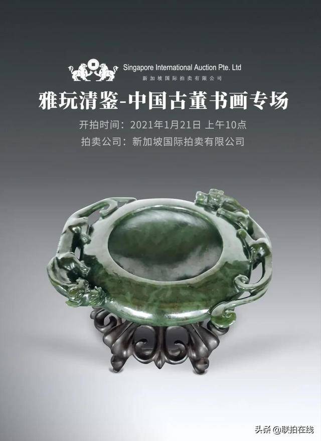 系列南洋家族秘藏上拍新加坡国际，多件郭氏家族旧藏清宫佳器现身