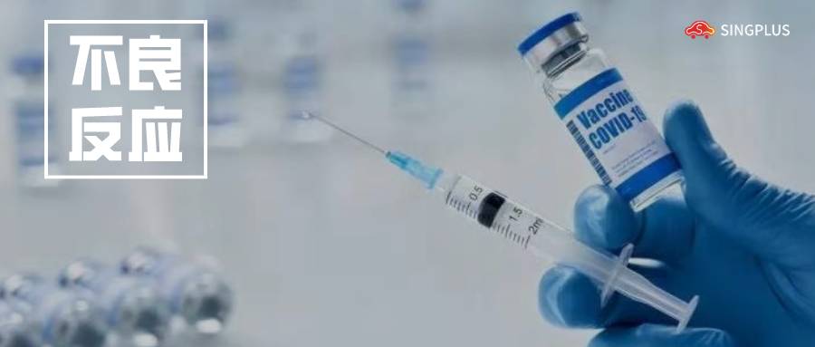 新加坡社区开始接种新冠疫苗！全球数十人接种辉瑞疫苗后死亡