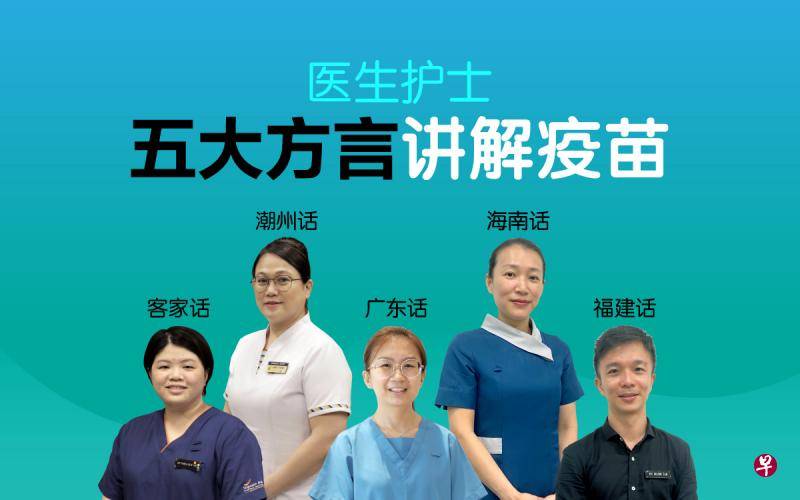 狮城五大方言 解释疫苗视频