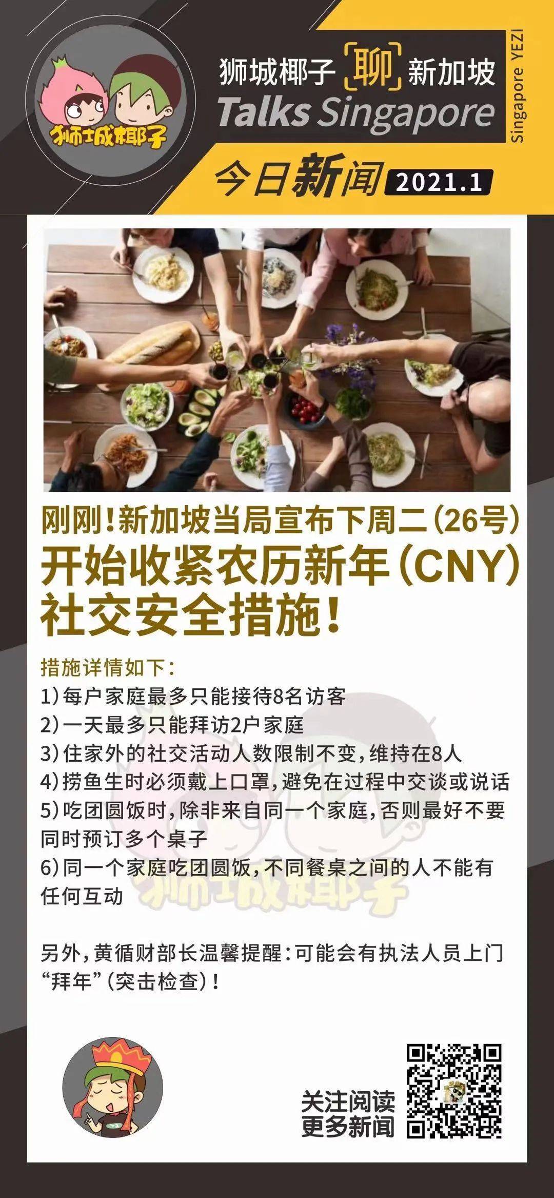 前天牛车水到处是人!新加坡严惩防疫违规,20组人在公园被罚款