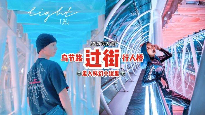 你知道这里吗🤫 乌节路上的行人天桥！白天朝气蓬勃、夜晚幽静神秘💫 一个空间带出两种氛围