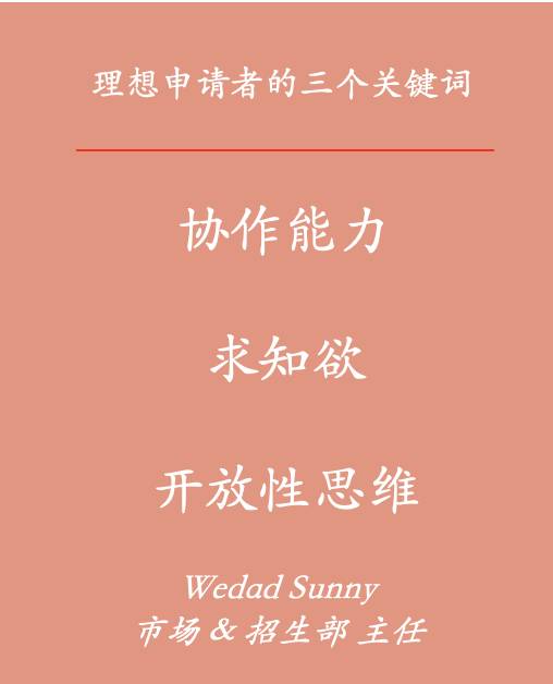新加坡国立大学MBA招生官到底会看申请人的哪些特质