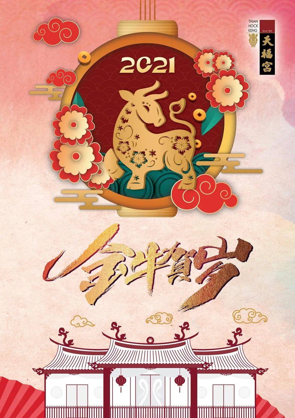 避免引发群聚，2021年华人新年新加坡庙宇进香有这些变化