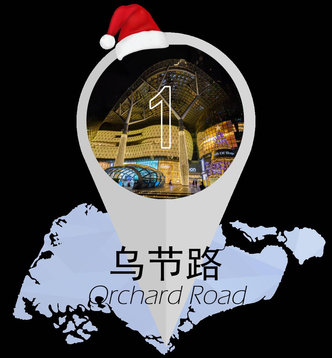 来新加坡，过一个暖暖的圣诞季