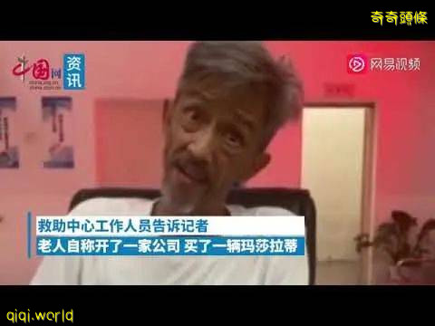 马来西亚籍华人“失忆老人”流浪中国 已联系到大马亲人!