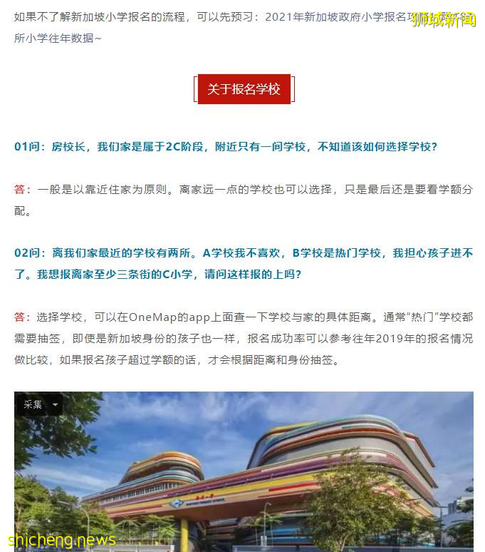 最新！新加坡小一学额公布，你心仪的学校名额变少了吗!