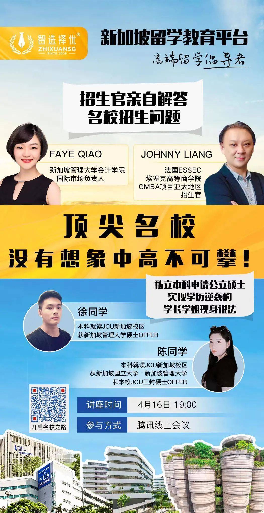 叮咚！你有一份新加坡顶尖大学的offer等待领取