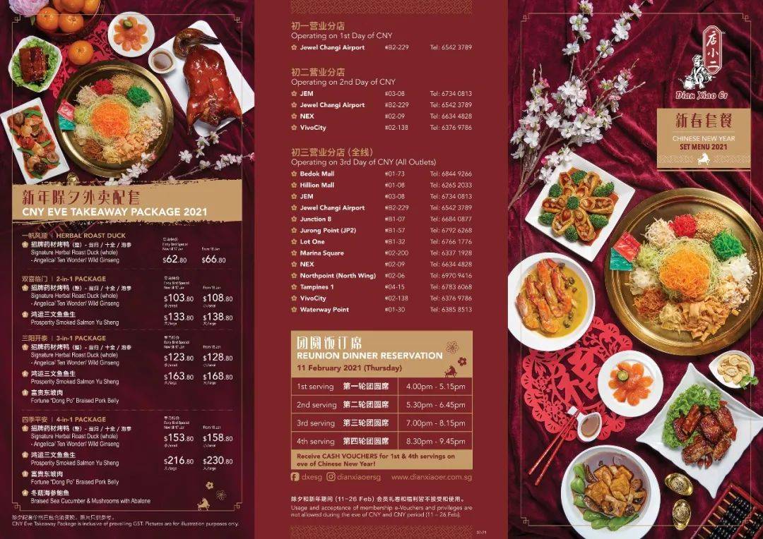 咚咚咚锵！新加坡最强年夜饭攻略来啦