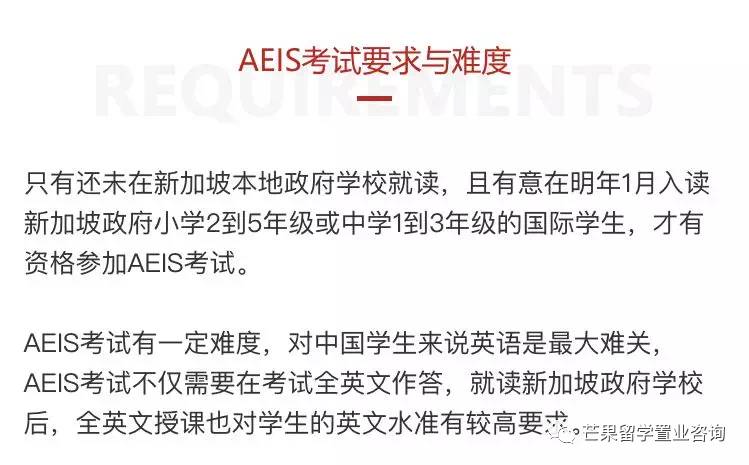 新加坡AEIS/S AEIS/O水准