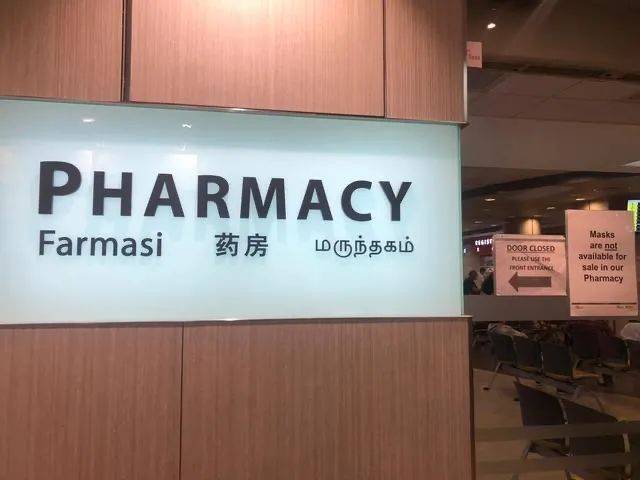 新加坡诊所和政府医院有什么不一样？两者就医流程的差别