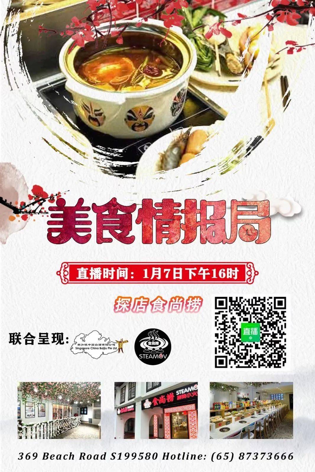 【美食情报局EP5】旋转火锅【食尚捞】每串最低$1！一解你的“火锅瘾”