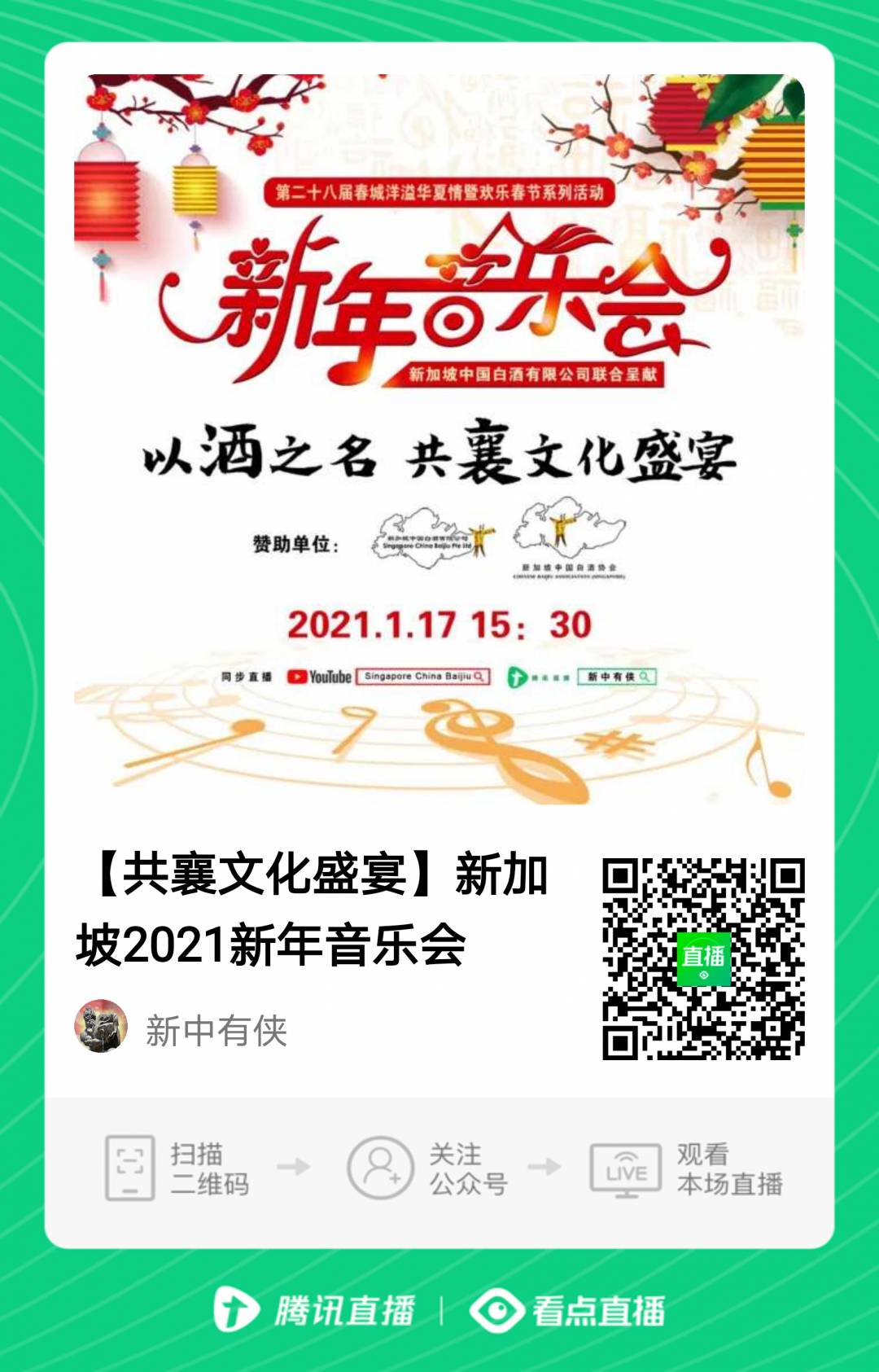 春城洋溢华夏情 不忘初心向前行