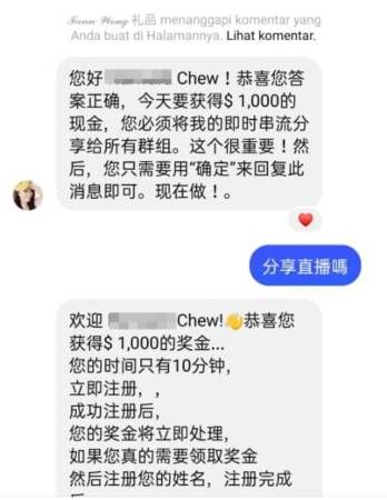 范文芳李铭顺 面书直播猜字送奖 别相信