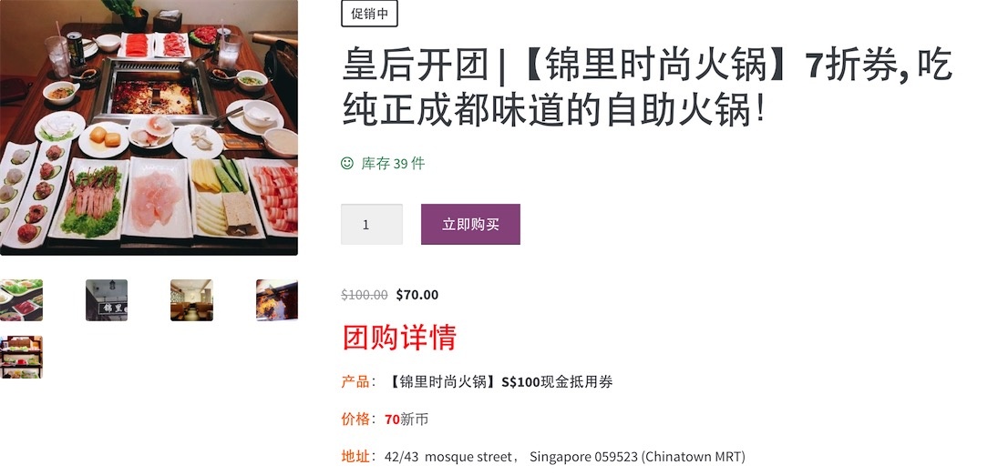 锦里自助火锅团购