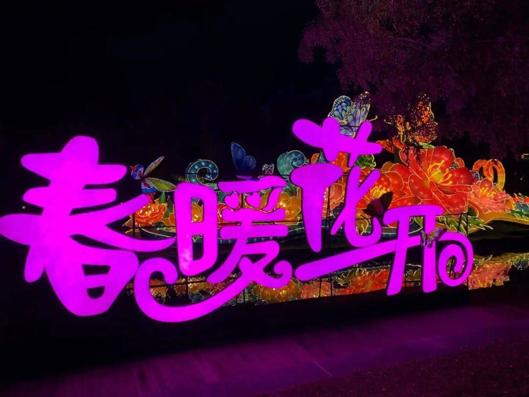 春到河畔2021—— “牛”转乾坤,春暖花开