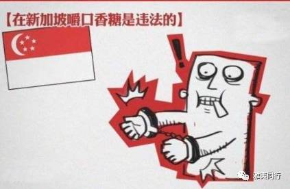 到新加坡旅游留意28条法律,避免踩雷还能省钱,破财事小,坐牢事大