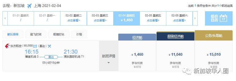 重磅！新加坡回国2月机票价格大暴跌！单程低至200新币起