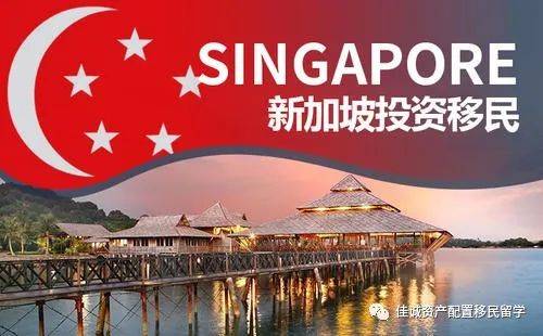 2021年新加坡多种移民方式，总有一种适合您