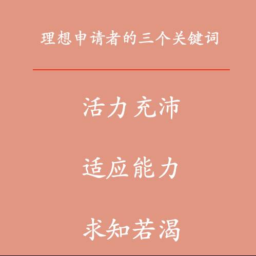 新加坡国立大学MBA招生官到底会看申请人的哪些特质