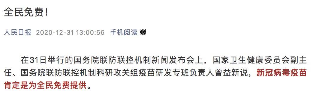 新加坡第一批疫苗接种者，暂无副作用！中国全民免费接种疫苗