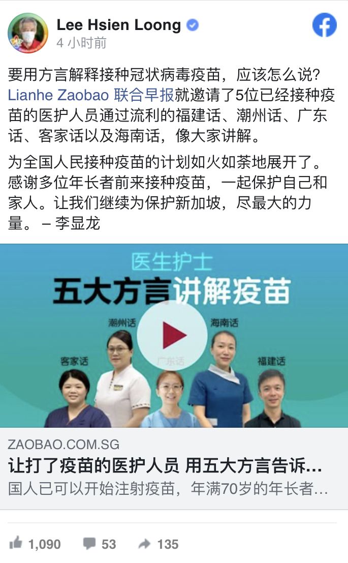 狮城五大方言 解释疫苗视频