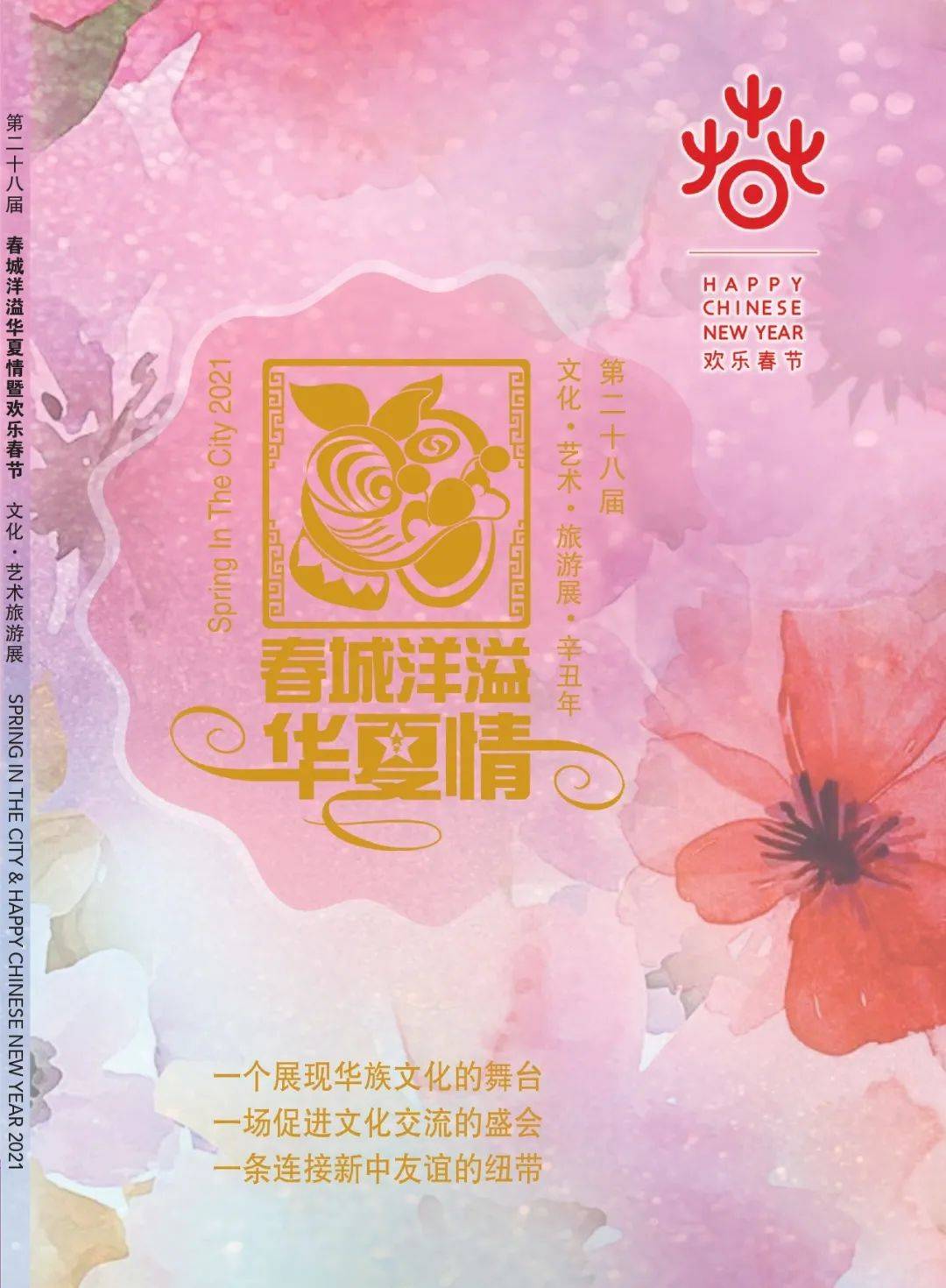 春城洋溢华夏情 不忘初心向前行