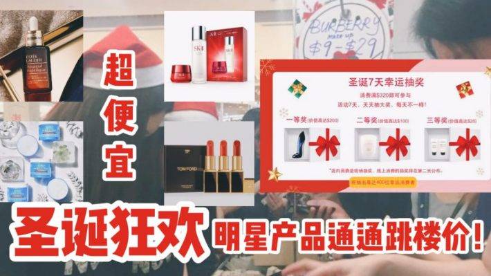 作自己的圣诞老人!连续7天地板价甩卖!SK II, 雅诗兰黛, 兰蔻, 娇韵诗, 黛珂, 科颜氏及各大网红口红全参与