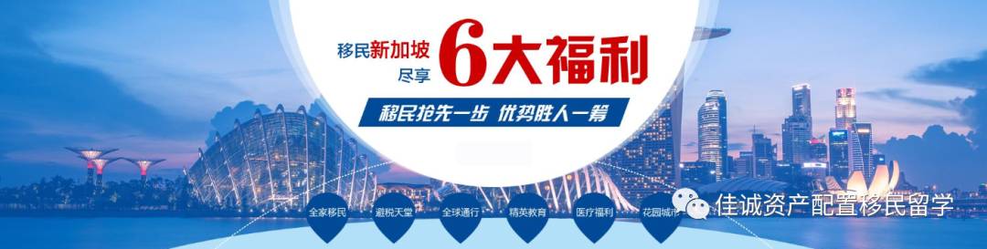 2021年新加坡多种移民方式，总有一种适合您