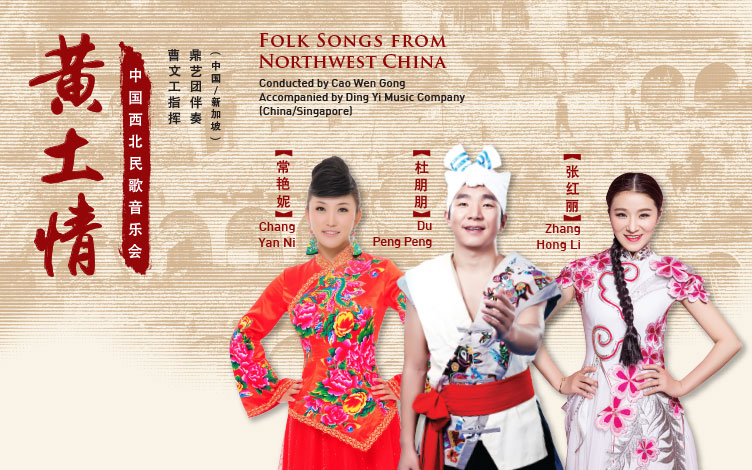 民间歌曲 - 从西北 - 中国 - 0