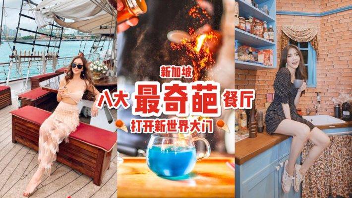 升级版餐厅✨ 精选8大“最独特”用餐体验,带你“上山下海”😎 拍胸保证,绝对难忘