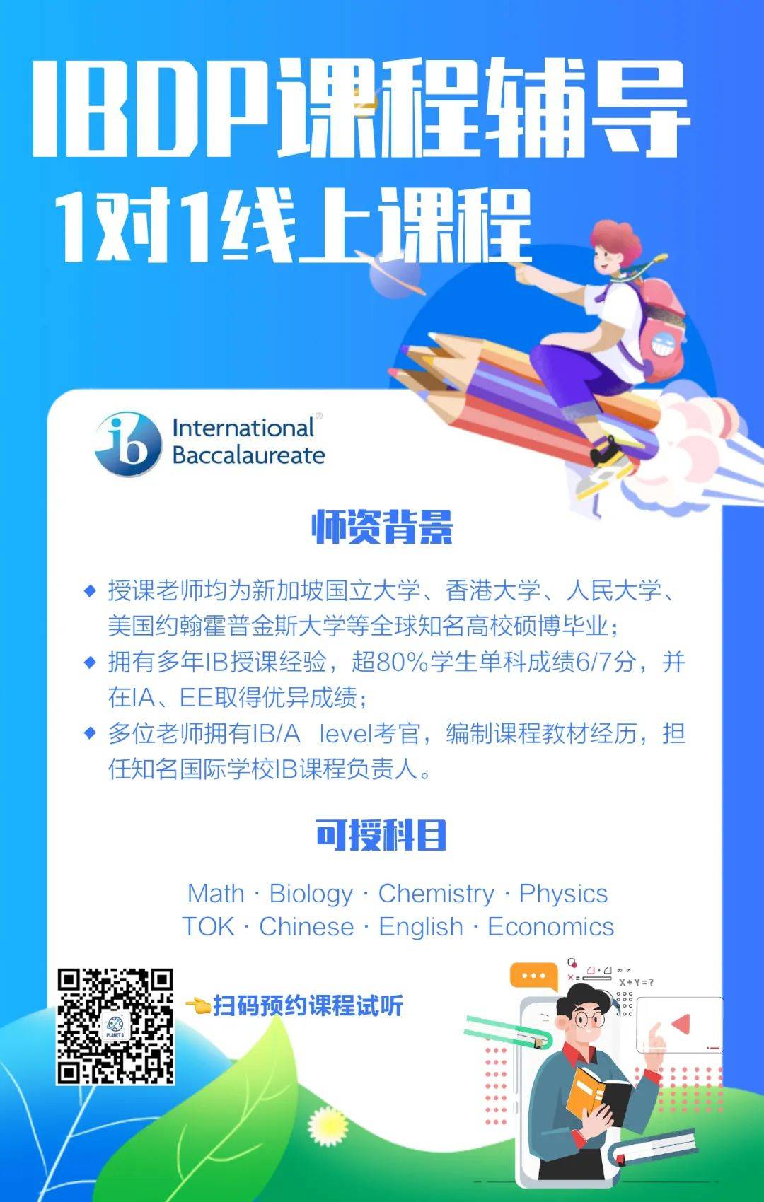 国际中心会考课程IB成绩放榜，全球考获满分的学生中超过一半来自于新加坡