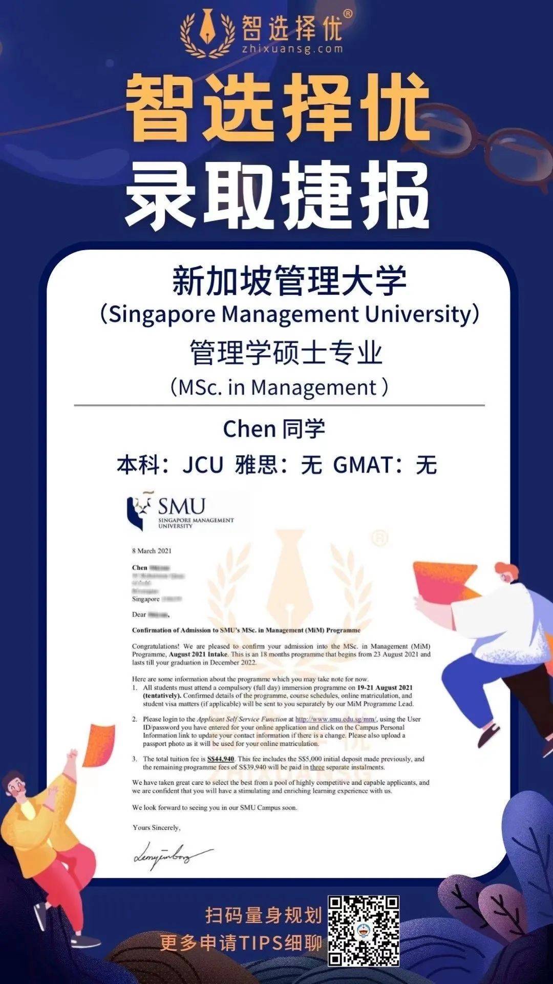 打败哈佛、麻省理工，卫冕世界第一的会计学院，就在新加坡