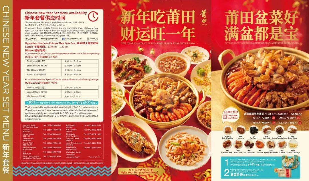 咚咚咚锵！新加坡最强年夜饭攻略来啦