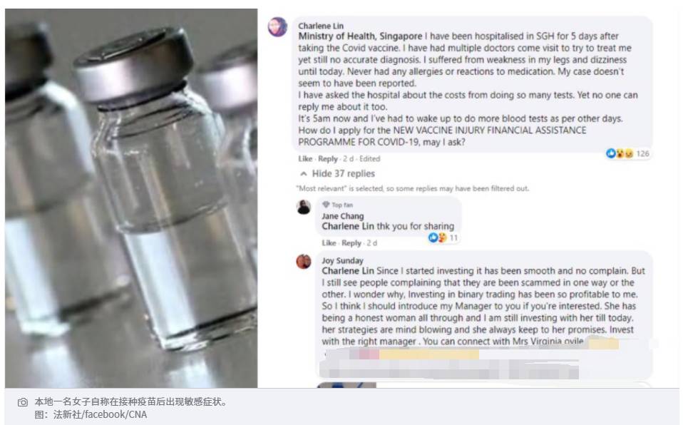 新加坡有人注射辉瑞疫苗后住院？网友炸锅了