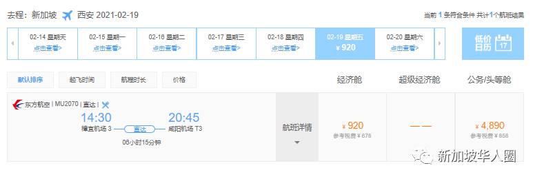 重磅！新加坡回国2月机票价格大暴跌！单程低至200新币起