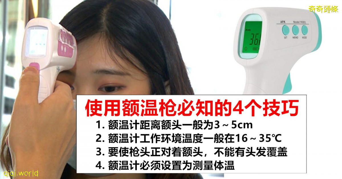 使用额温枪必知的正确测量方法!