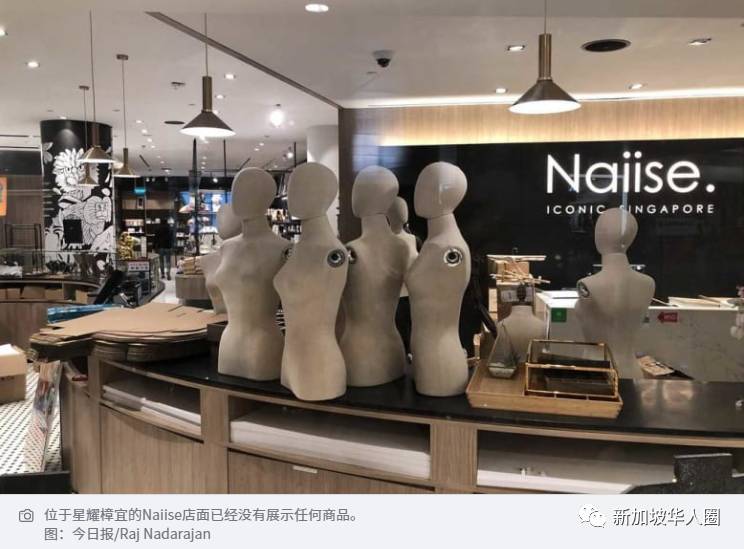 ​新加坡星耀樟宜Naiise关闭实体店！100多个商家投诉欠款未清