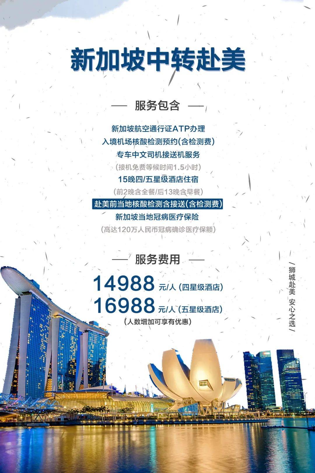 即日起所有入境美国航班乘客需出示阴性证明！新加坡中转美国配套推荐给你