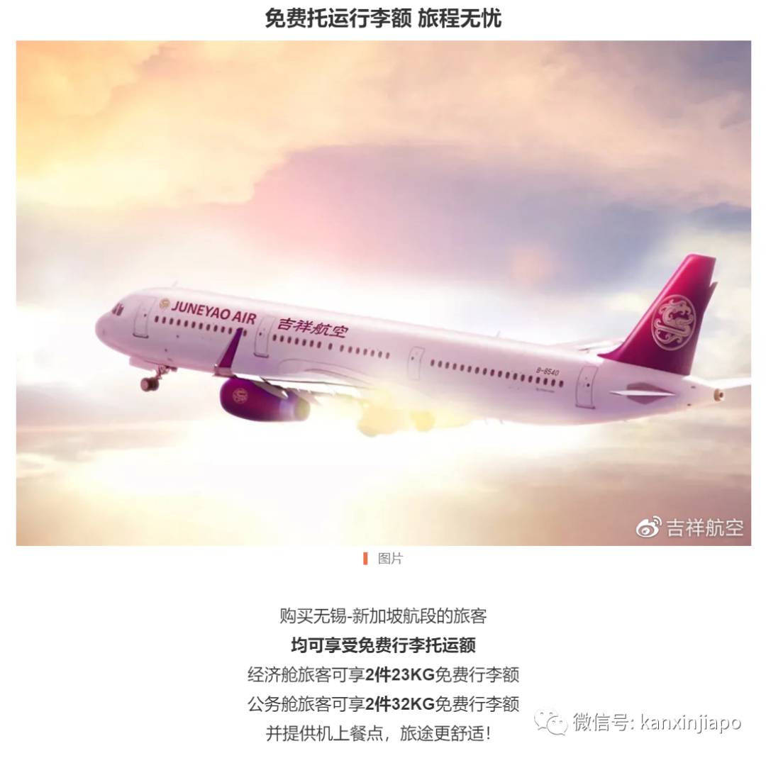 新加坡 无锡直航，1月11日起飞