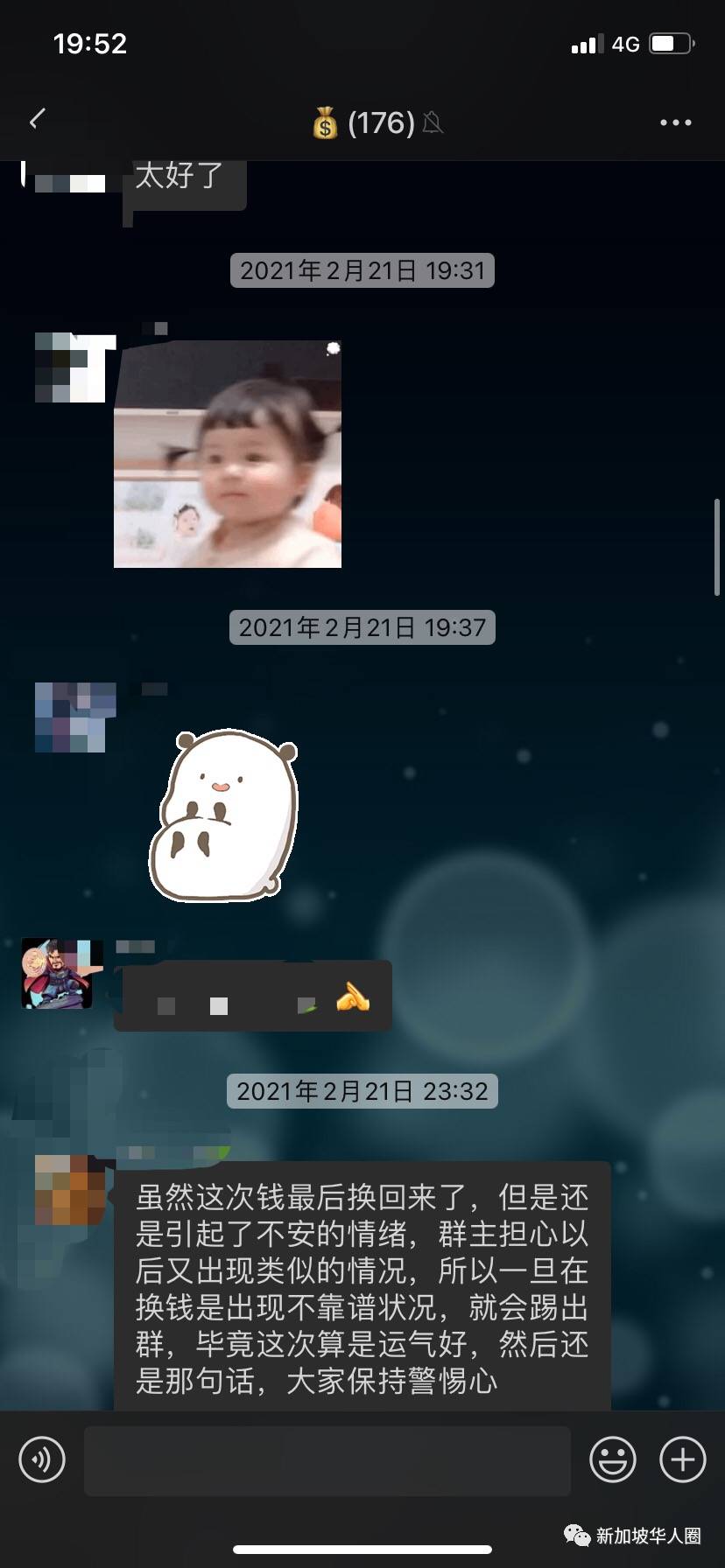 新加坡微信换钱转账后闹失踪！曝光后男子主动归还全数钱财