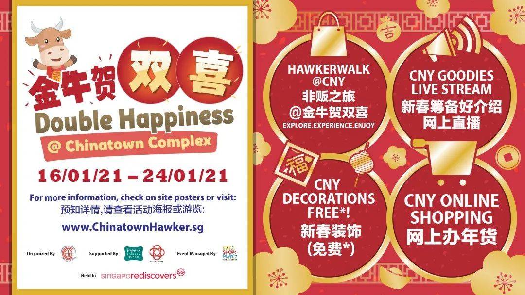 新加坡牛车水大厦“金牛贺双喜”线上年货市场,1月16日正式拉开序幕